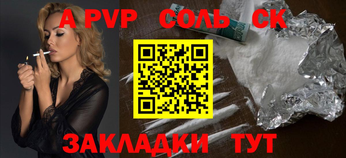 A PVP крисы CK  А ПВП СК  Троицк  Alpha-PVP Соль  Вход с VPN 