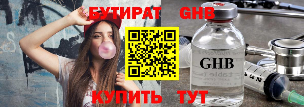 Бутират BDO  Вход с VPN  Троицк 