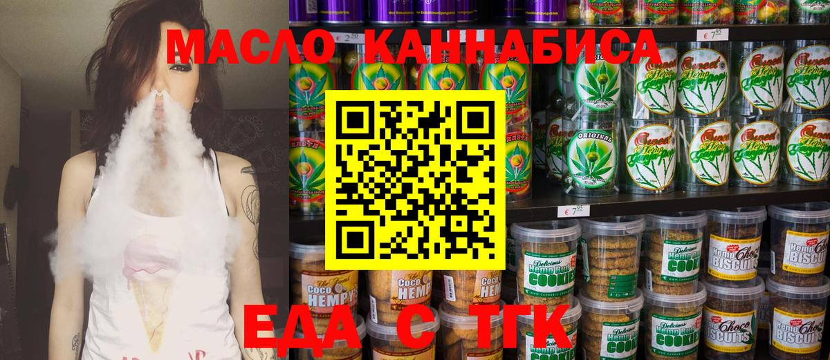Cannafood конопля  Вход с VPN  Троицк 