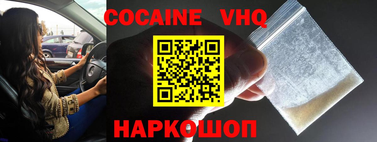 Кокаин 97% Троицк