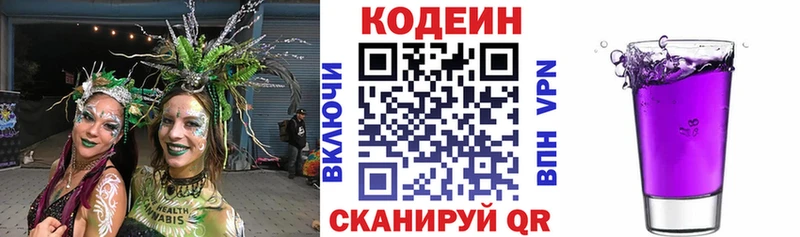 Кодеиновый сироп Lean Purple Drank  как найти   Троицк 