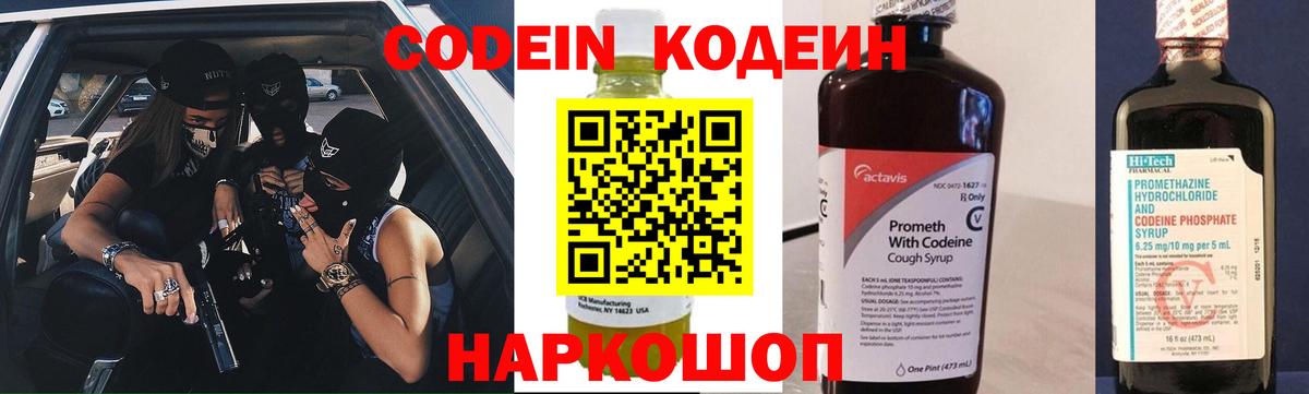 Кодеин напиток Lean (лин)  Вход с VPN  Codein Purple Drank  Троицк 