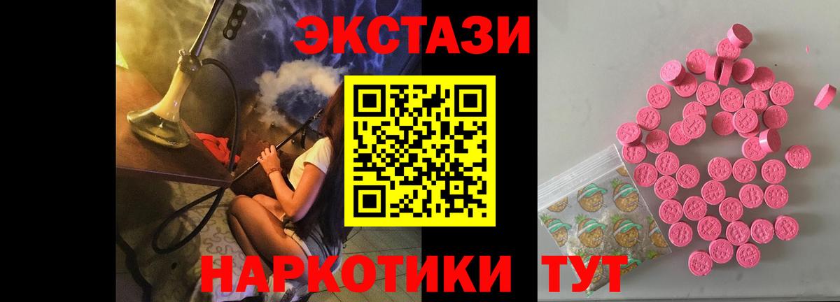 Ecstasy 250 мг Троицк