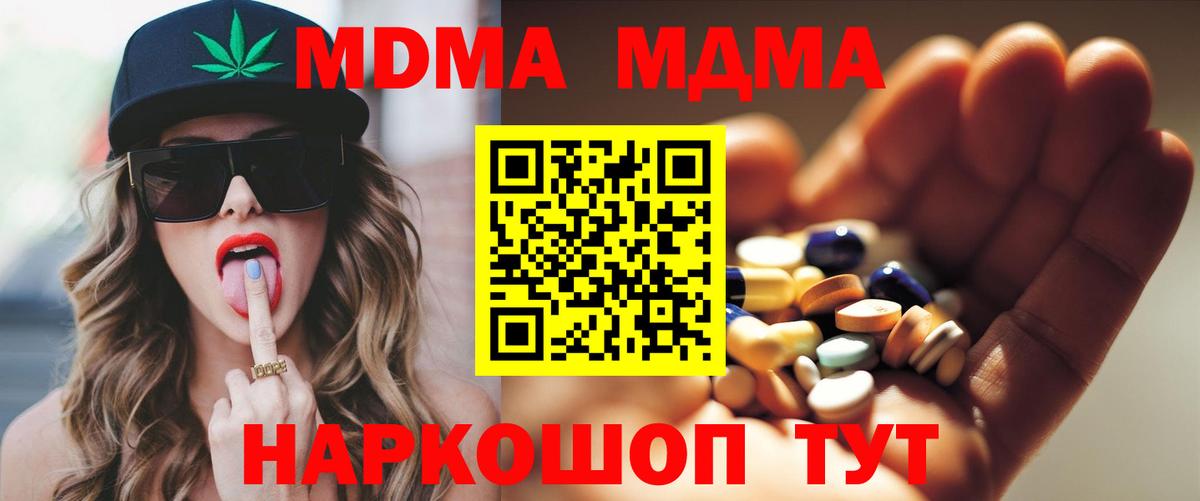 МДМА Molly Троицк