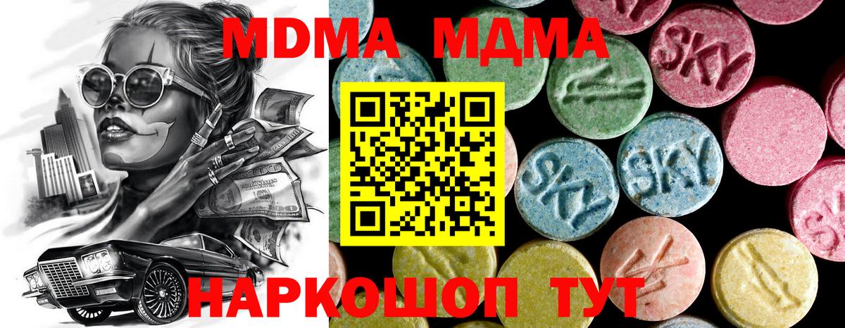 MDMA  Вход с VPN  MDMA crystal  Троицк  MDMA молли 