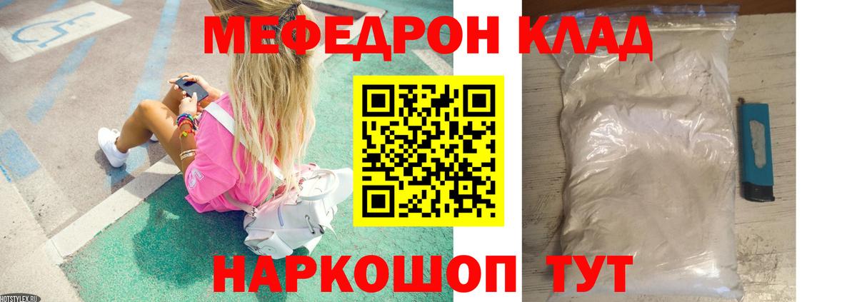 Мефедрон кристаллы  Вход с VPN  Меф  Троицк  МЯУ-МЯУ  Меф мука 