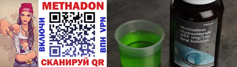 МЕТАДОН methadone  Троицк 