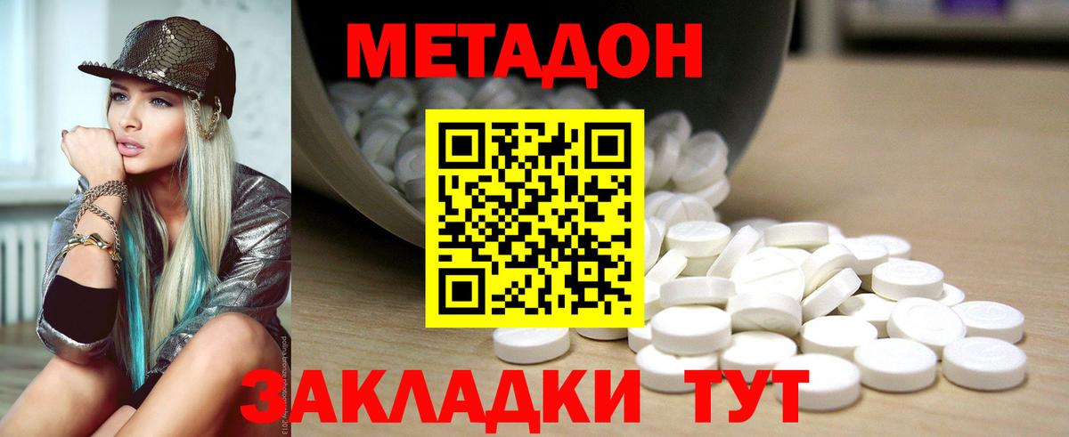 МЕТАДОН кристалл Троицк