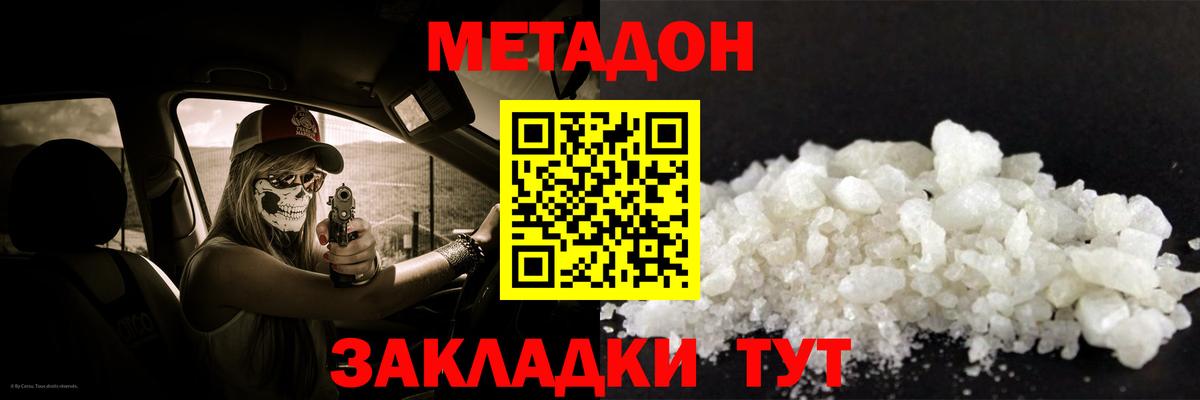 Метадон мёд  Метадон methadone  Вход с VPN  Троицк 