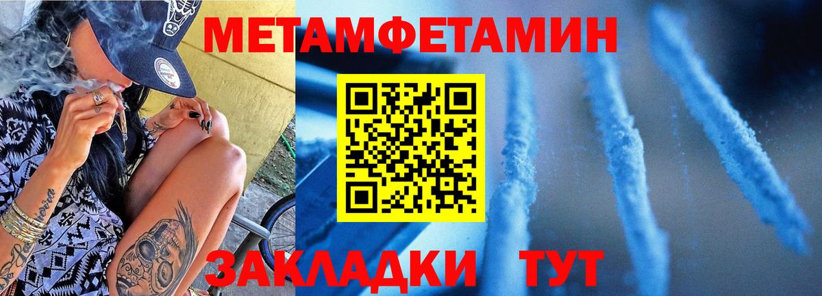 МЕТАМФЕТАМИН Methamphetamine Троицк