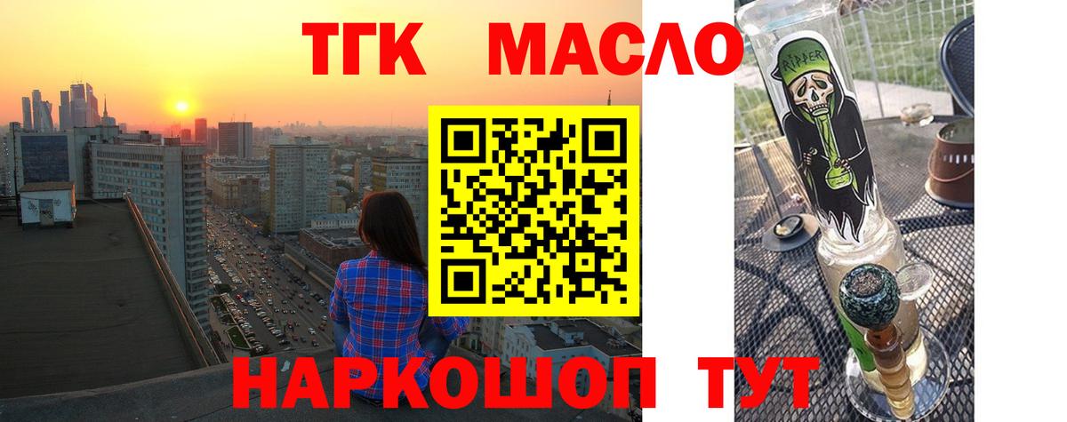   вход  Вход с VPN  Троицк  Дистиллят ТГК гашишное масло  ТГК гашишное масло 